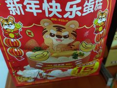 -味多美蛋糕(双安店)