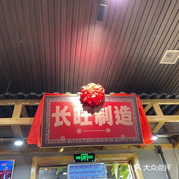 长旺蒙烤又一弹！啤酒花园～