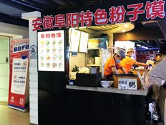 -安徽阜阳卷馍(西单店)