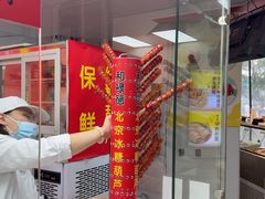 -和禄德冰糖葫芦(东四朝内菜市场店)