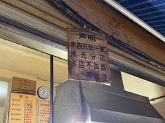 门面-蓉城西二道无名冒菜(西二道街店)