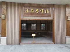 -宁波杭州湾海底温泉