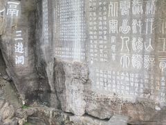 -三游洞