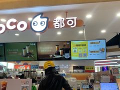 -CoCo都可(香港名都店)