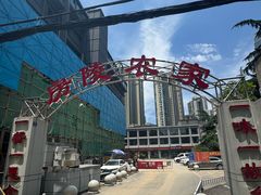 -房陵农家(东亭店)