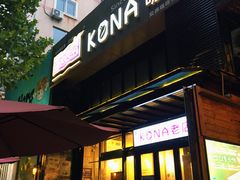 门面-安琳acKONA咖啡(市南店)
