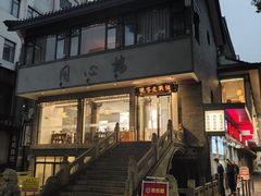 -同心楼(解放北路店)
