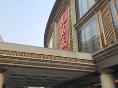 -无名居(西直门总店)