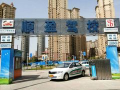 -车小二驾培联盟·顺盈驾校