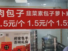 -郑家包子牛肉拉面(尚勤路店)