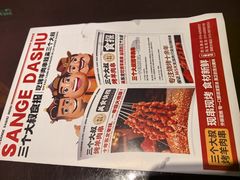 -三个大叔烤羊肉串·炭炉砂锅菜(西三旗店)