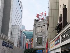 -龙抄手(春熙路总店)