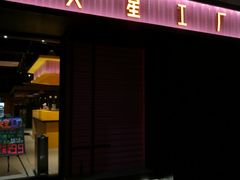 -火星工厂·桌游·团建聚会·轰趴馆(厦滘店)
