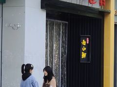 -舟小鲜·舟山小渔村(凤城四路中登广场店)