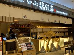 门面-温野菜涮涮锅(曲江大悦城店)