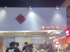 -食之六七·面(朝阳大悦城店)