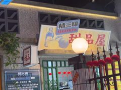-楠火锅(昆山金鹰店)