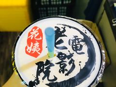 -花姨·老电影院果汁冰(88号店)
