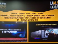 -USM宜欣全景声激光巨幕影城(宜欣城旗舰店)