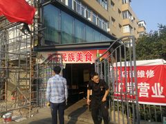 门面-春花民族美食(佳木斯总店)
