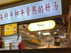 门面-黔真牛原汤牛肉粉