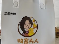 -鸭寨夫人(无锡首店)