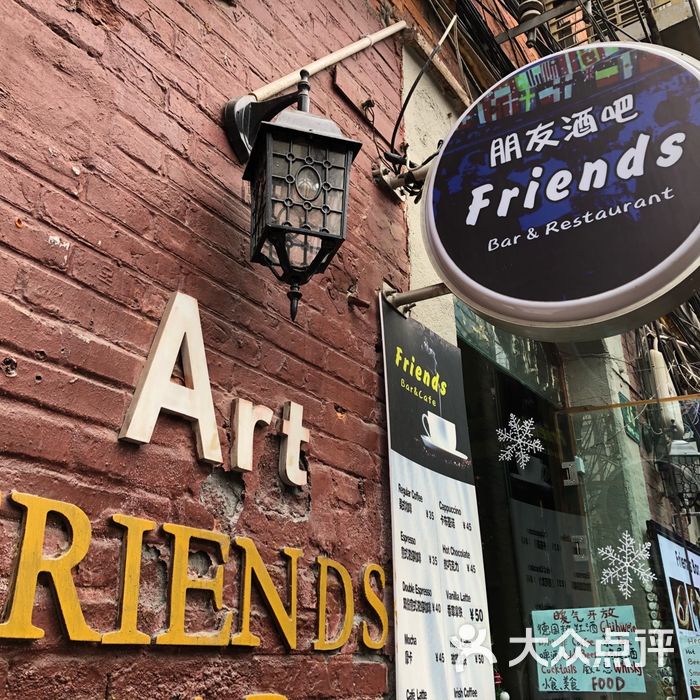 friends bar酒吧