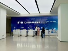 -东北大学附属辽宁爱尔眼科医院