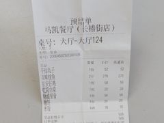 -马凯餐厅(长椿街店)
