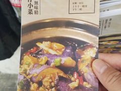 -尝囍煲仔小菜