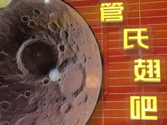 -管氏翅吧(国展店)