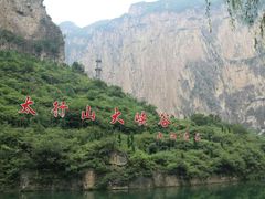 -山西壶关太行山大峡谷旅游景区