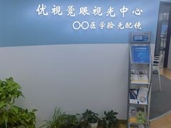-优视觉视光中心•青少年近视防控(新世界中心写字楼店)