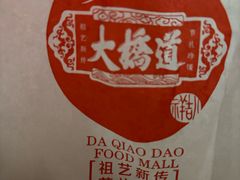 -大桥道糕点食品店(津塘路店)