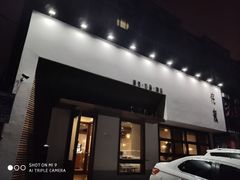 门面-侘寂甜品(自取店)