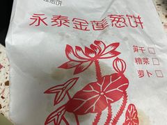 -金莲葱饼
