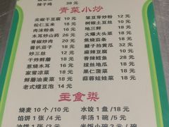 菜单-清真·八大碗(新华店)