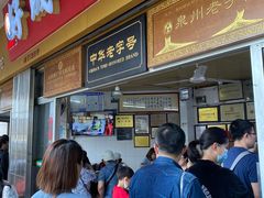 门面-好成财牛排馆(涂门街总店)