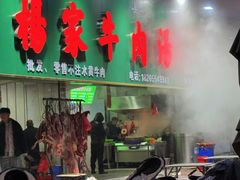 -杨家牛肉汤(淮建路店)