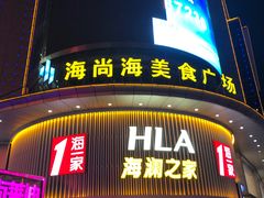 -伊人锅·魔石泡泡鱼
