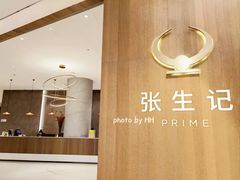 -张生记(丁香国际店)