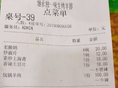 账单-继承独一味生烤羊排(金牛小区店)