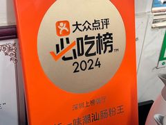 -新一味普宁肠粉王(梅林店)