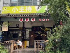 -庶民居中餐馆(花土店)