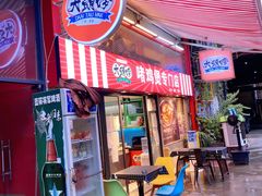 门面-大头唛·啫鸡煲.粤菜.专门店(289艺术园区店)