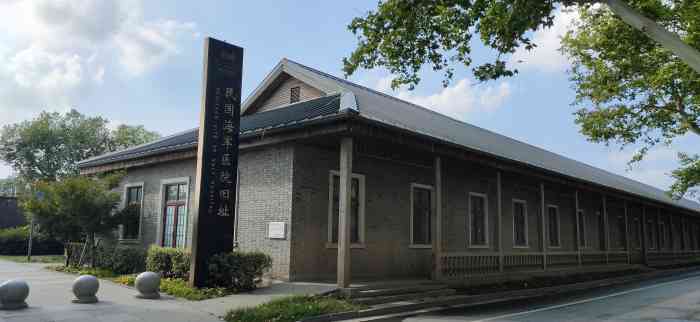民国海军医院旧址