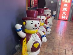 -吴记老锅底麻辣火锅(福州路店)