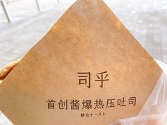 -司乎·日式鲜吐司(EFC欧美广场店)