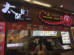 门面-太阪町(香洲百货店)