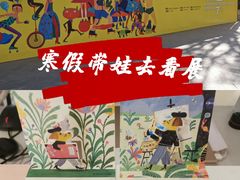 -【朵云轩艺术中心】博洛尼亚插画展·中国巡展·上海站